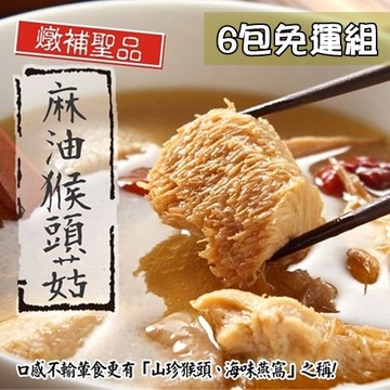 【泰凱食堂】麻油猴頭杏鮑菇-6包