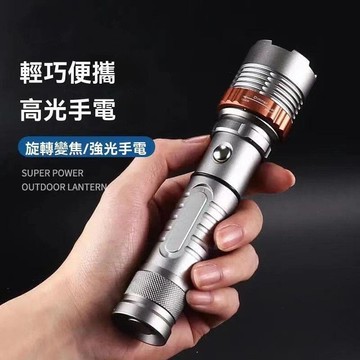 （爆款熱賣）（國際精品）【公司貨】手電筒 強光手電筒 充電手電筒 超亮遠射 戶外手電筒 調焦強光手電筒 超亮充電戶外照明燈 便攜手電超長續航