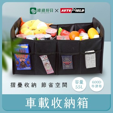 綠綠好日 車用折疊式大容量多功能收納箱 收納神器 車廂必備