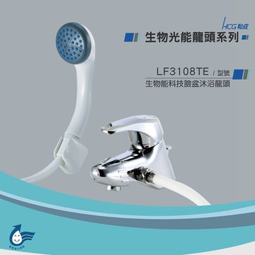 和成 HCG 生物能科技臉盆沐浴龍頭 LF3108TE