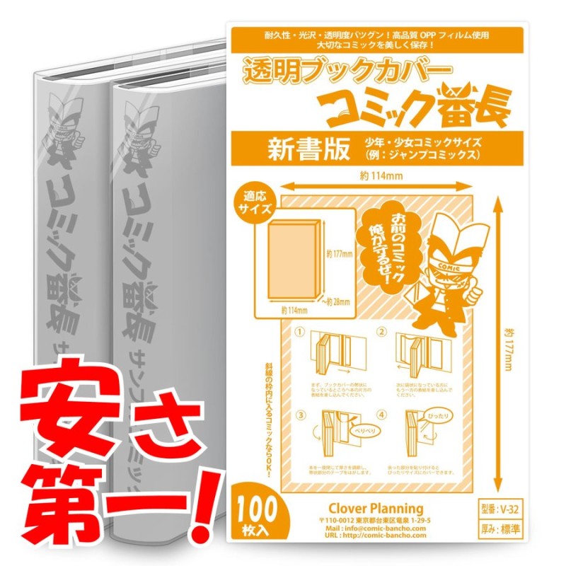 ブックカバー 透明 コミック番長 新書版 少年 少女 コミック 用 エコ 100枚 クリア タイプ 漫画 カバー 表紙が見える 通販  LINEポイント最大0.5%GET | LINEショッピング