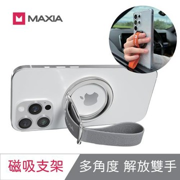 【MAXIA】手機磁吸支架(手機支架/指環扣/可調整支架)-典雅灰