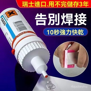 🌈好物優選⛱丨瑞士進口5800膠水強力焊接劑粘鞋金屬陶瓷塑料木材玻璃防水電焊膠 NWH4