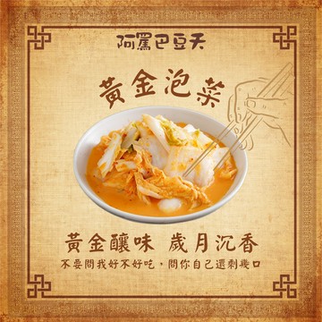 【阿罵巴豆夭】黃金泡菜 3kg