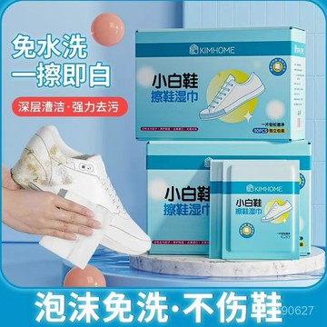 🔥臺灣出貨🔥小白鞋清洗劑免洗獨立片擦鞋濕巾一擦白清潔擦鞋神器擦鞋專用濕巾運動鞋清潔濕巾 清潔擦拭濕巾 球鞋清潔 白鞋清潔
