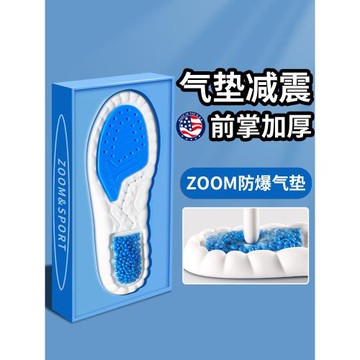 (免運)鞋墊運動氣墊減震透氣前腳掌加厚男款高彈zoom女跑步籃球軍訓專用