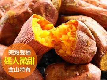 完熟冰烤金山紅地瓜