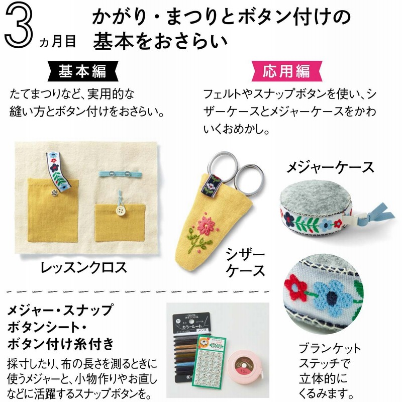 【ほぼ未開封】フェリシモ今から始める乙女の手習い全6セット 今から始める乙女の手習い お裁縫おさらい帖の会 フェリシモ