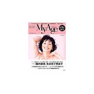 翌日発送・ＭｙＡｇｅ ｖｏｌ．８（２０１６　春号）