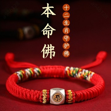 🔥台灣出貨✨紫南宮過爐加持🧧最新日期🙏紅繩手鍊 龍年銀轉運珠 金剛結 十二生肖守護 本命佛紅繩 開運紅繩 化太嵗手