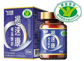 佳倍優 褐速康褐藻醣膠膠囊30顆/瓶