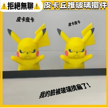 拒絕無聊⚠️免運 3D打印撞玻璃皮卡丘墻掛擺件 可愛卡通皮卡丘桌面模型玩具裝飾擺件 寶可夢手辦 創意生日禮物