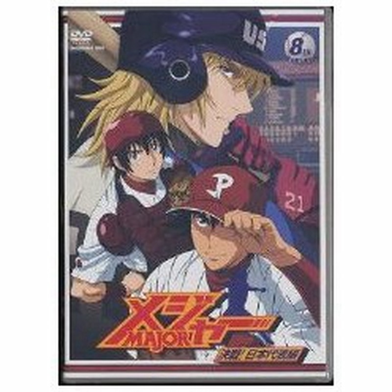 Dvd キッズ メジャー 決戦 日本代表編 8th Inning 通販 Lineポイント最大0 5 Get Lineショッピング