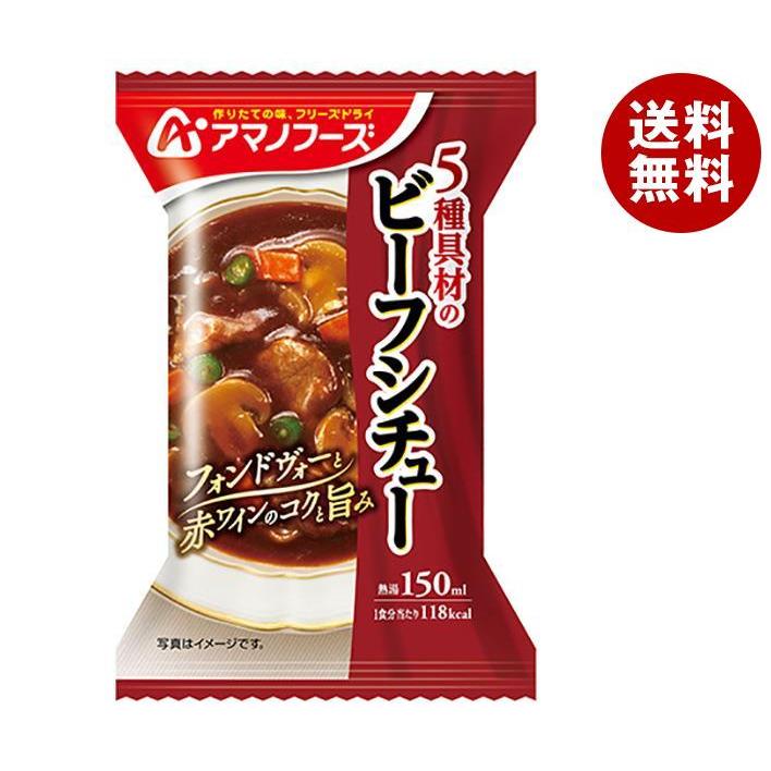 アマノフーズ フリーズドライ 5種具材のビーフシチュー 4食×12箱入×(2ケース)｜ 送料無料