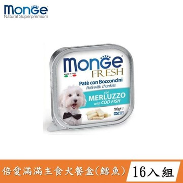 寵物食品專區 MONGE 瑪恩吉 【鱈魚 16入組】 倍愛滿滿主食犬餐盒 100g/盒