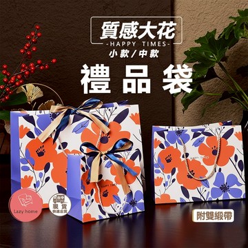 送禮必備！大花禮品袋 蝴蝶結禮品袋 購物袋 禮品袋 手提袋 包裝袋 文具袋 禮物袋 袋子 婚禮紙袋 手提 禮物紙袋　袋