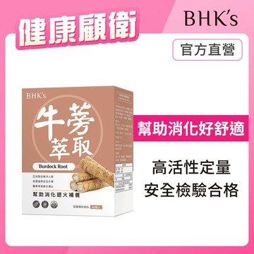 BHK's 牛蒡萃取 素食膠囊 (60粒/盒) 官方旗艦店