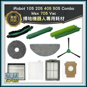 【原廠同級】適用 iRobot 105 205 405 505 705 主刷 邊刷 濾網 拖布 集塵袋 耗材 配件