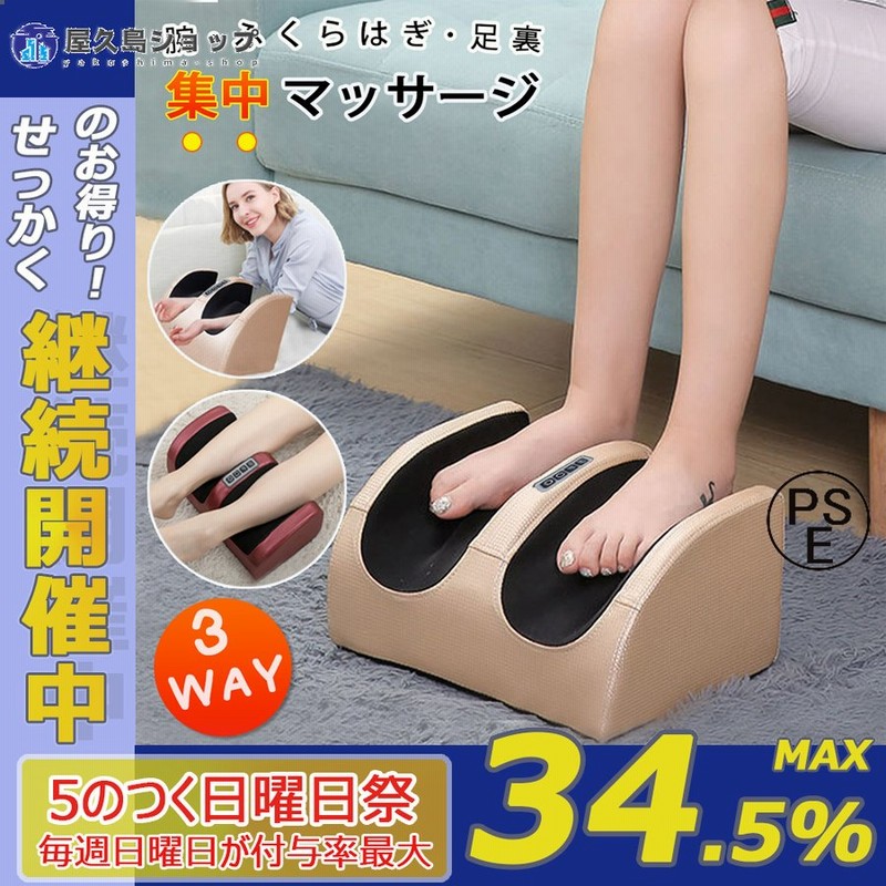 ふくらはぎマッサージ マッサージ器 フットマッサージャー 小型 3WAY 足 マッサージ機