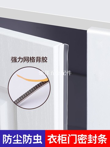 衣柜门防尘条密封条门缝缝隙填补条橱柜封条柜子柜门挡缝挡尘胶条[領邦五金配件]