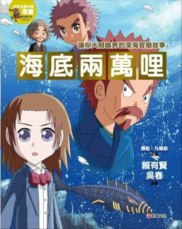 海底兩萬哩【二手書_良好】TAAZE讀冊生活