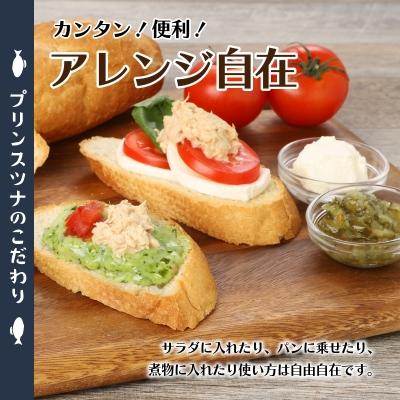 ふるさと納税 焼津市 プリンスツナ缶 赤缶18缶入り(a13-042)