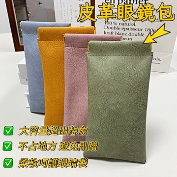高質感羊巴紋彈片袋 親膚絨布 太陽眼鏡 墨鏡 平光鏡 眼鏡 收納 手機袋 防刮 保護 抗壓 絨布 自動閉合磁吸收納包