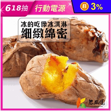 【瓜瓜園】招牌冰烤地瓜(350g／1kg／3kg) 冰心地瓜 烤番薯 退冰即食