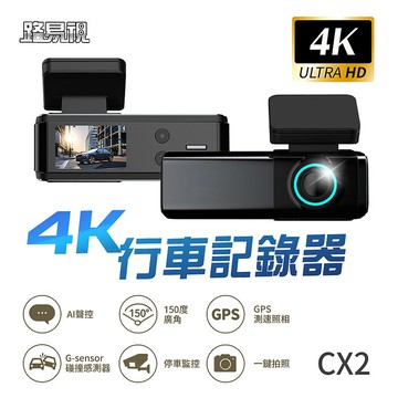 【路易視】CX2 4K GPS測速 單機型 單鏡頭 行車記錄器 TS碼流 (贈64G記憶卡) [APP]