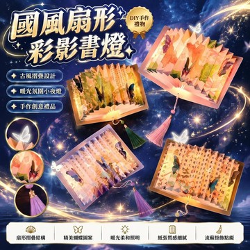 😍新款💫台灣出貨💫中秋節國風扇形書燈古風書法燈籠手工diy摺疊小夜燈節日禮物