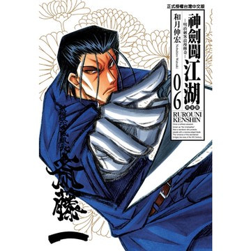 神劍闖江湖完全版 (6)_Readmoo 讀墨電子書