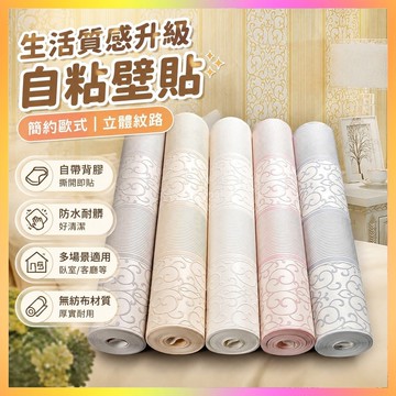 自粘壁貼 自粘墻紙歐式無紡布壁紙臥室客廳3D立體帶膠簡約溫馨背景墻貼紙 海鷗