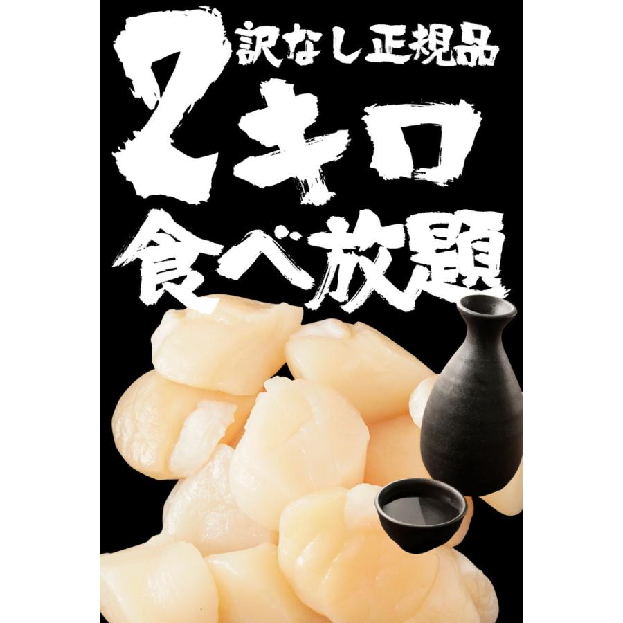 生ほたて貝柱 2kg 送料無料 ホタテ 帆立 正規品 1パック約80〜140粒 小粒 刺身 貝柱 業務用 食品 お取り寄せ お中元 お歳暮