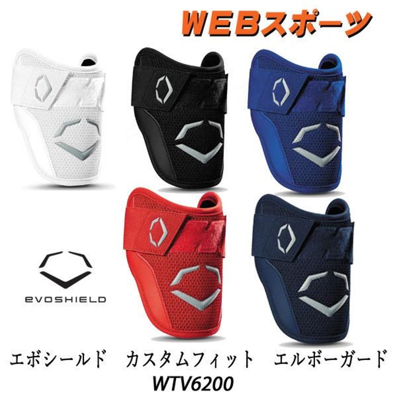 エボシールド カスタムフィット エルボーガード Evoshield エボシールド エルボーガード カスタムフィット