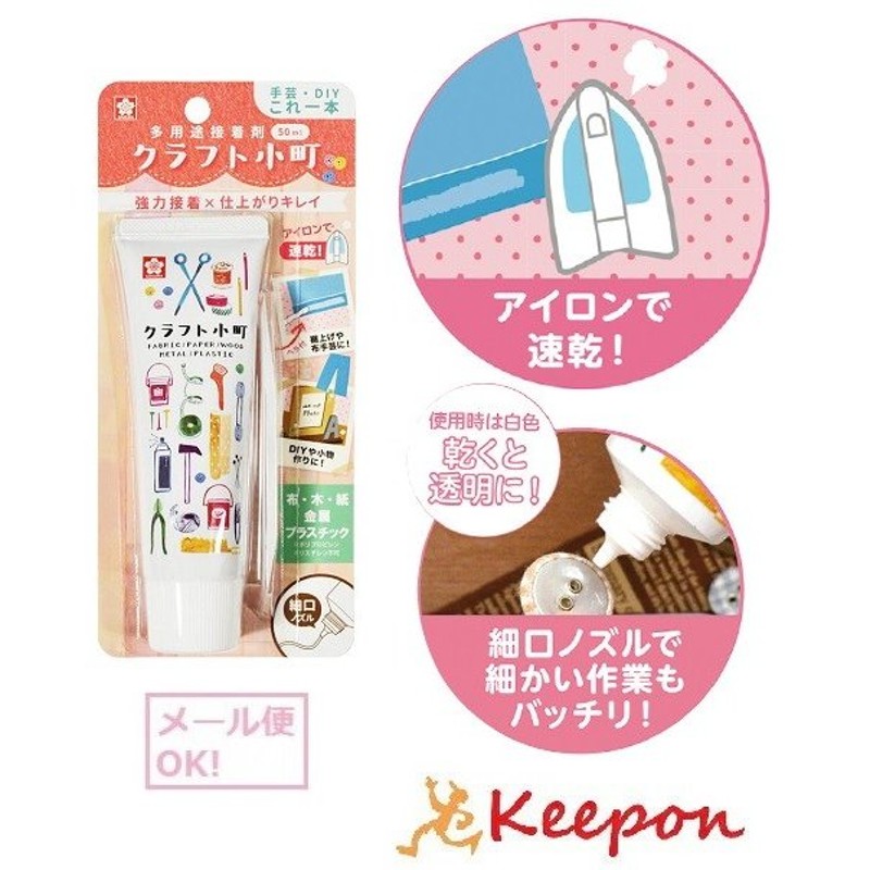 クラフト小町 50ml(４個までメール便可能) サクラクレパス 布 木 紙 接着剤 ボンド 工作 手芸 通販 LINEポイント最大0.5%GET |  LINEショッピング