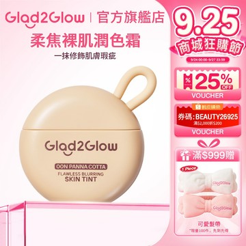 【新品上市】Glad2Glow 柔焦裸肌潤色霜30g｜自然提亮不假白｜修飾瑕疵 水潤保濕