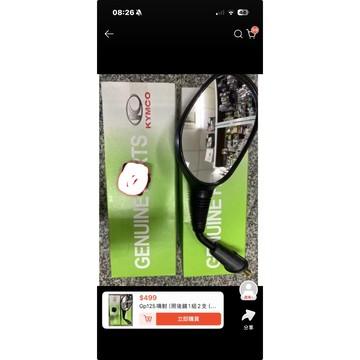 Gp125噴射（照後鏡1組2支（正廠零件）$549
