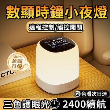 臺北2026新款🚩遠程操控小夜燈 觸控小夜燈  床頭小夜燈 可調節亮度小夜燈 哺乳燈 床頭燈 三色護眼小夜燈 便捷床頭燈