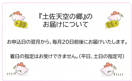 ★令和5年産★2010年・2016年 お米日本一コンテスト inしずおか 特別最高金賞受賞土佐天空の郷　にこまる 2kg　毎月お届け全6回