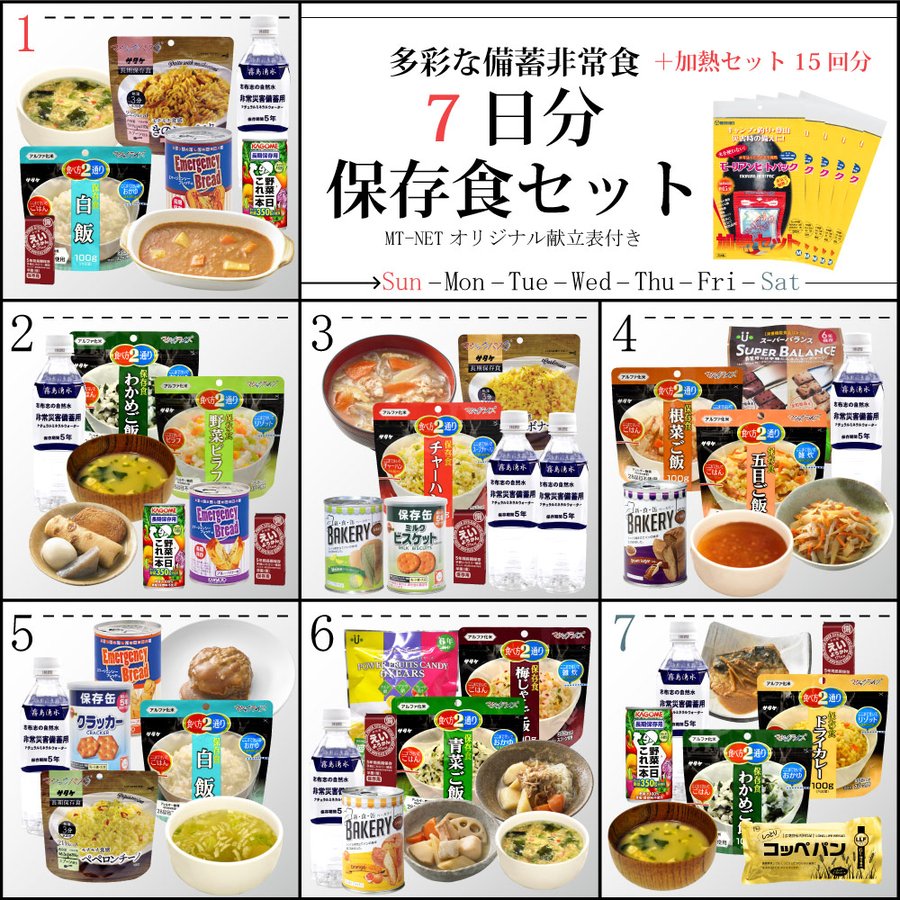 非常食 7日分保存食セット（加熱セット付き） 防災士監修 オリジナル献立表 日替わりメニュー おやつ付き カロリー計算 防災食 ご飯 通販  LINEポイント最大0.5%GET | LINEショッピング