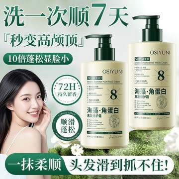 有貨在臺😘99免運🙌買一送一海藻角蛋白修護霜改善乾枯毛躁持久留香超香順滑燙染受損