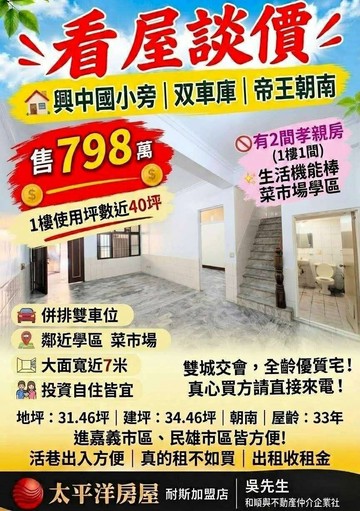 民雄別墅-興中國小旁可併停2台車2間孝親房｜嘉義縣民雄鄉劉竹仔腳