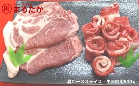 オリーブ豚　肩ローススライス・生姜焼用500g