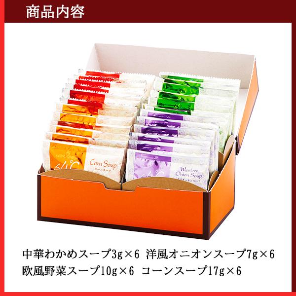 スープ ギフト セット 4種24袋 化粧箱 小箱タイプ 30 お歳暮 御歳暮 お年賀 内祝い お返し お礼の品 香典返し 法事 お供え物 お供え