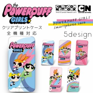 パワーパフガールズ クリア ハード プリント Designe パワパフ スマホ カバー スマホケース 全機種対応 ケース 可愛い おしゃれ 通販 Lineポイント最大1 0 Get Lineショッピング