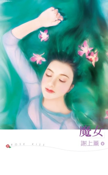【電子書】魔女