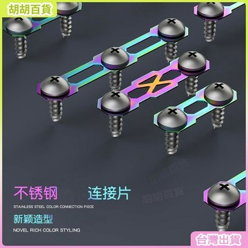 連接片改裝配件適用雅馬哈巧格車身外殼破損修復修補通用固定片