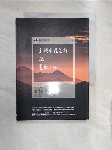 【書寶二手書T9／短篇_RXI】是我未經允許就喜歡了你_3am.talk