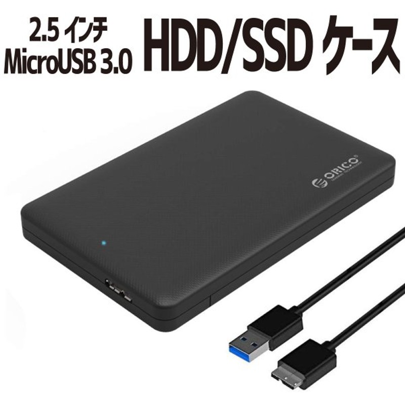 特別送料無料！】 2.5インチ SSD HDD 外付けケース USB3.1 SATA3.0対応 USB-C USB3.0ケーブル付属 ブラック  discoversvg.com