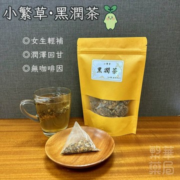【繁草・黑潤茶】 黑豆紅棗茶｜10入/袋｜6克/入｜女生｜【繁華中西藥局】